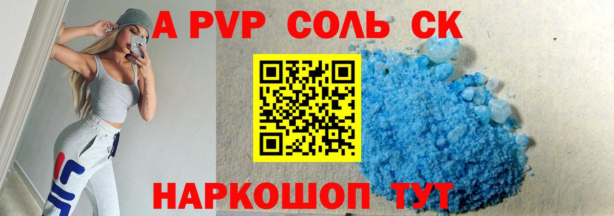 Alfa_PVP Соль Туапсе