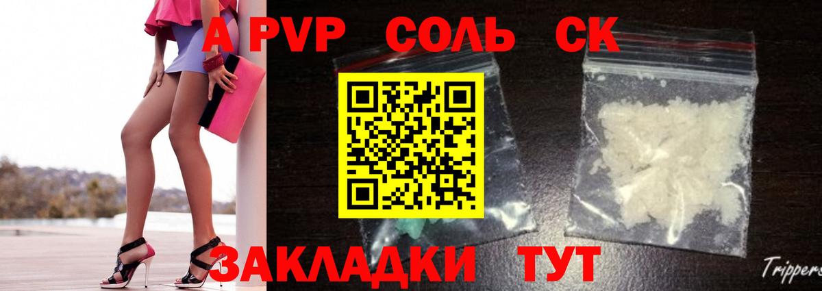 Альфа ПВП кристаллы  купить наркоту  Alpha-PVP VHQ  Туапсе  Вход с VPN  Alpha PVP СК 