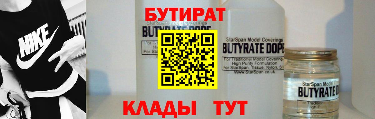 БУТИРАТ буратино Туапсе