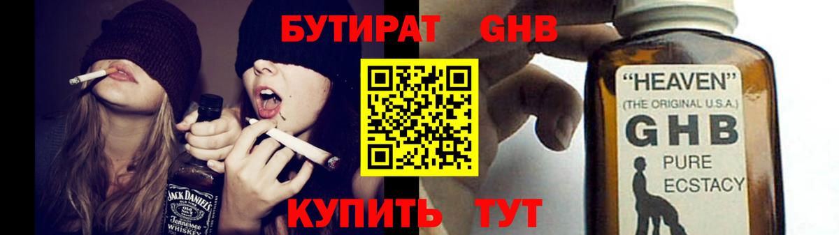 Туапсе  Бутират 99%  Вход с VPN 