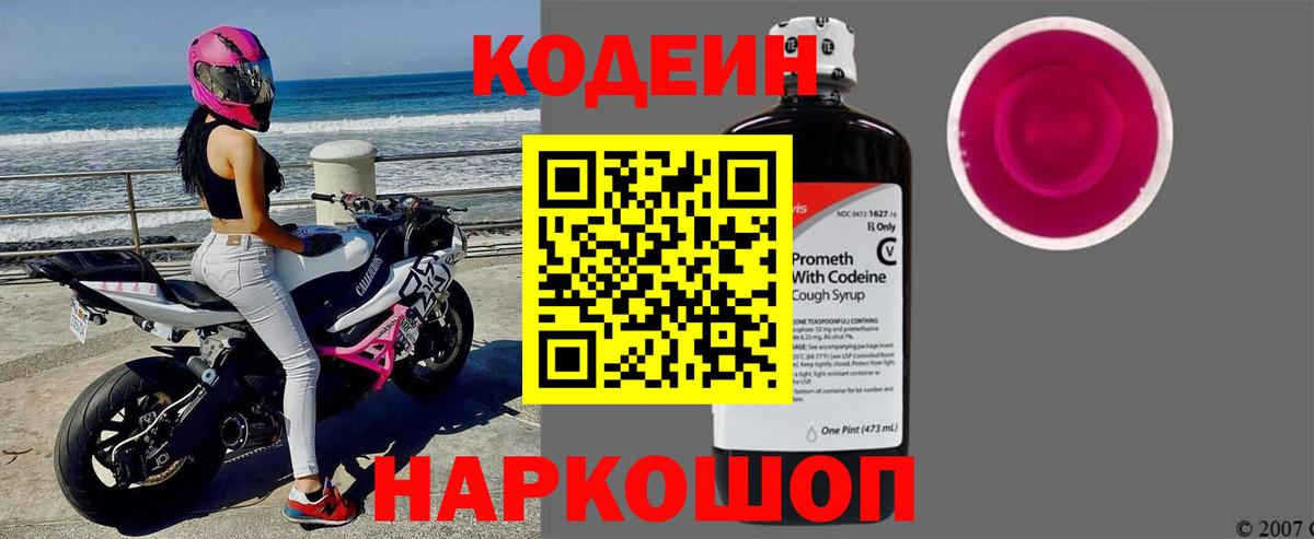 Туапсе  закладки  Вход с VPN  Кодеиновый сироп Lean напиток Lean (лин)  Codein напиток Lean (лин) 