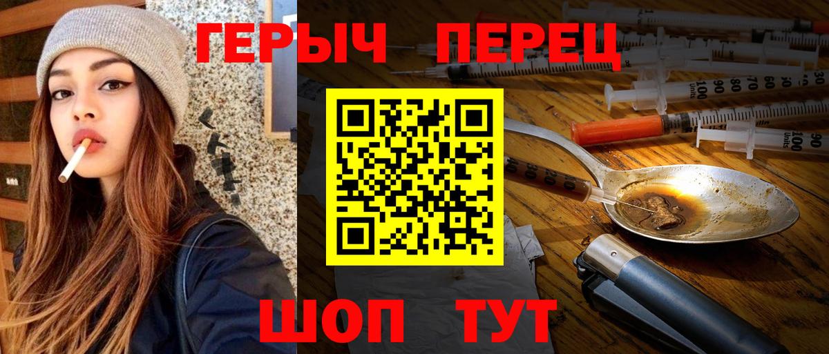 ГЕРОИН хмурый Туапсе