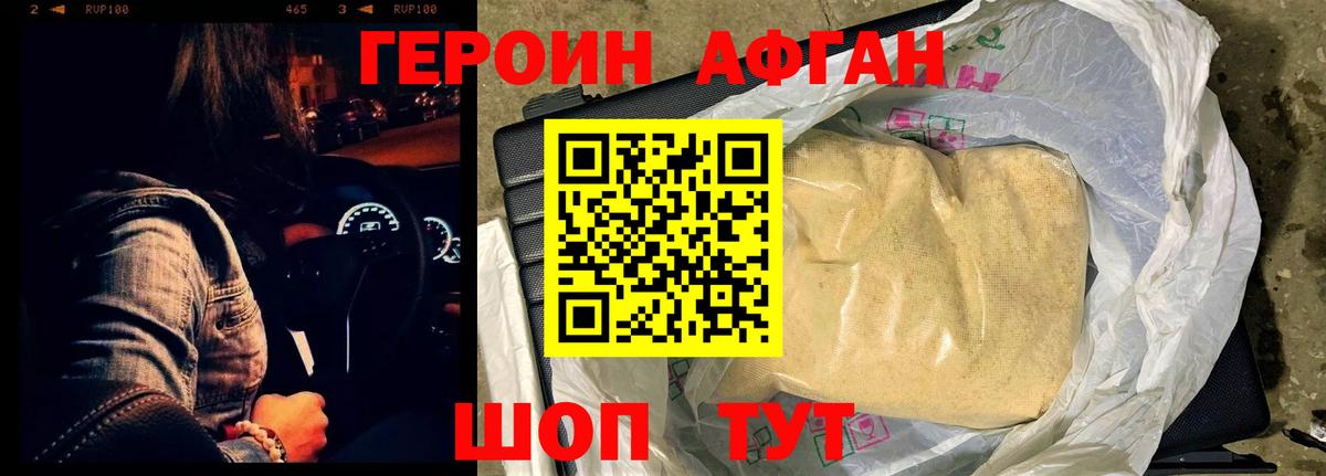 Туапсе  Героин Афган  Героин  Вход с VPN 