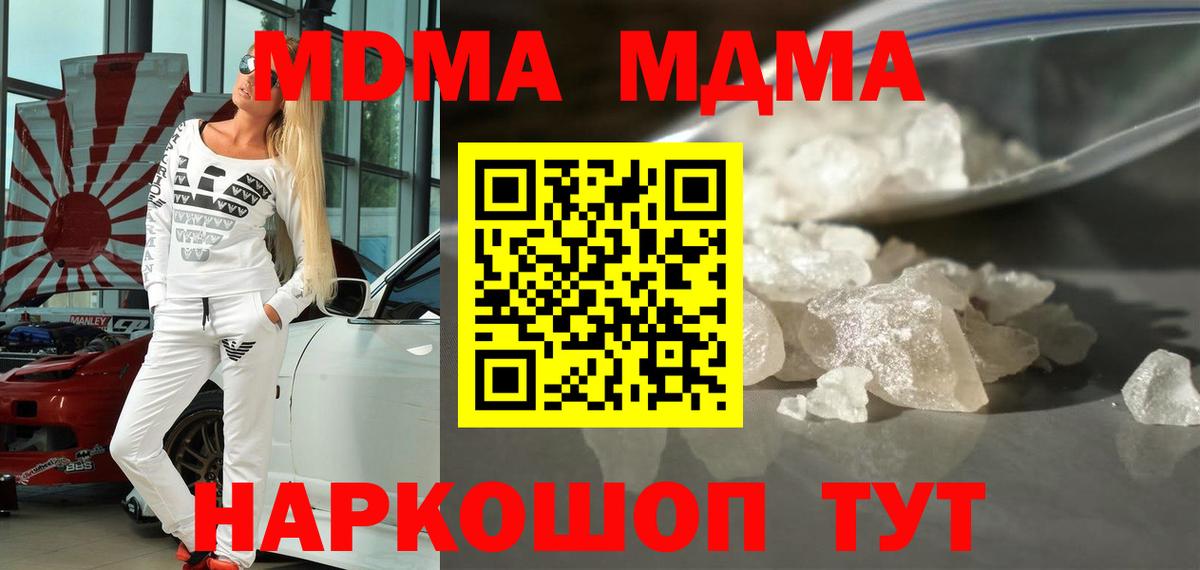 MDMA кристаллы  МДМА молли  Вход с VPN  Туапсе 