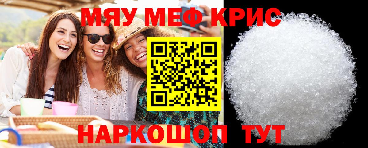 МЕФ  МЕФ мяу мяу  Вход с VPN  Мефедрон  Туапсе  Меф кристаллы 