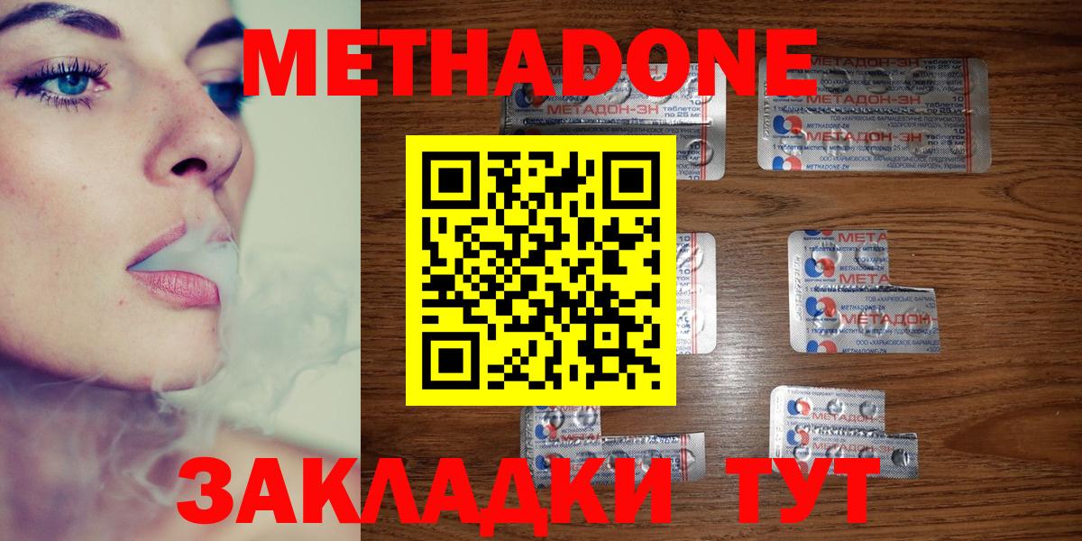 МЕТАДОН methadone Туапсе