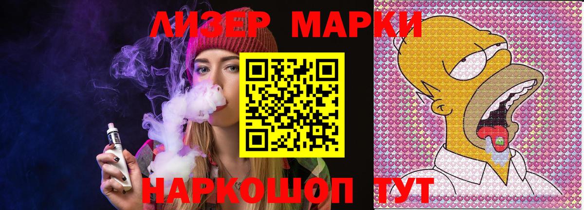 Наркотические марки 1,8мг Туапсе